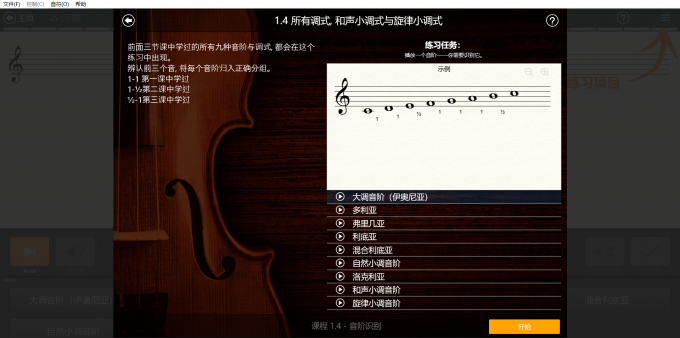 练习移调演奏与视唱1