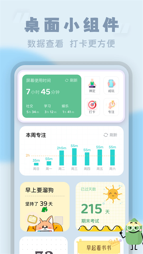 番茄时钟app下载 第5张图片