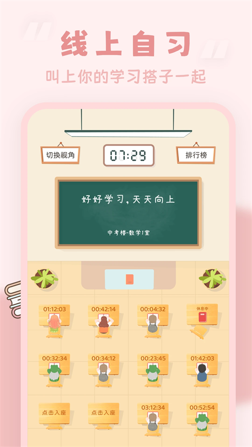 番茄时钟app下载 第1张图片