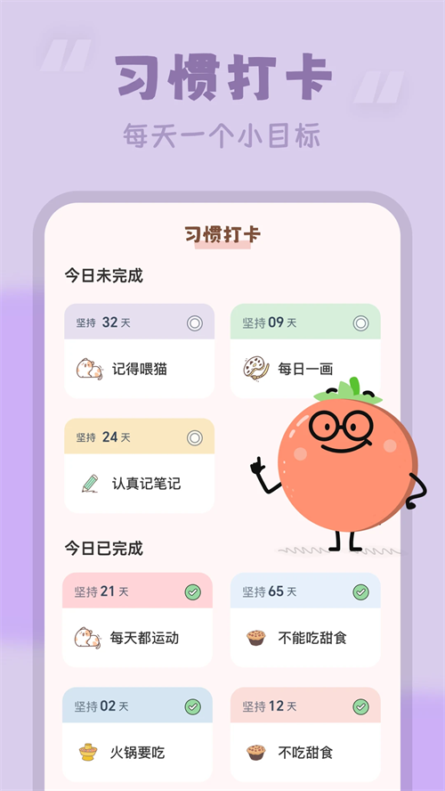 番茄时钟app下载 第2张图片