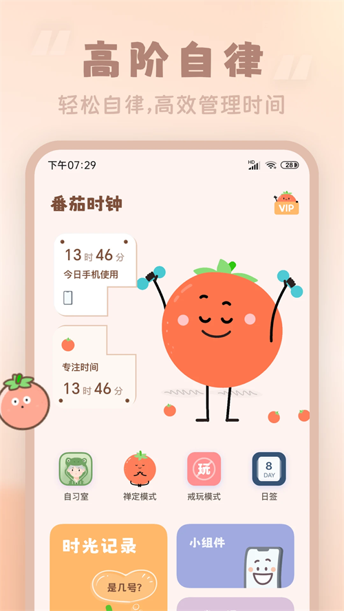 番茄时钟app下载 第4张图片