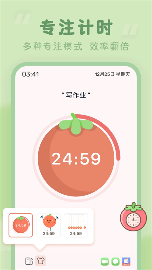 番茄时钟app下载 第3张图片