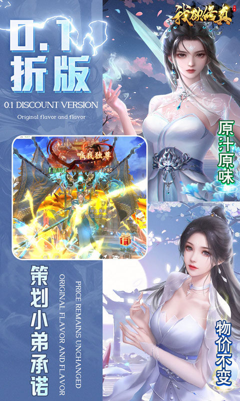 我欲修真0.1折手游下载 第5张图片