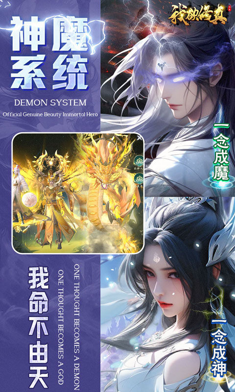 我欲修真0.1折手游下载 第2张图片