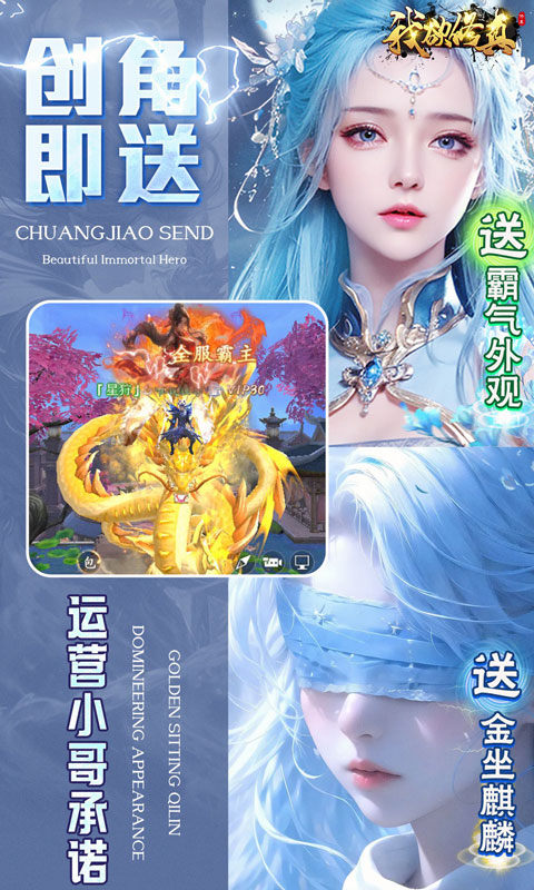 我欲修真0.1折手游下载 第3张图片