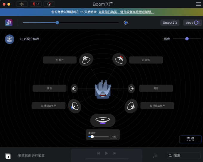 设置3D音效2