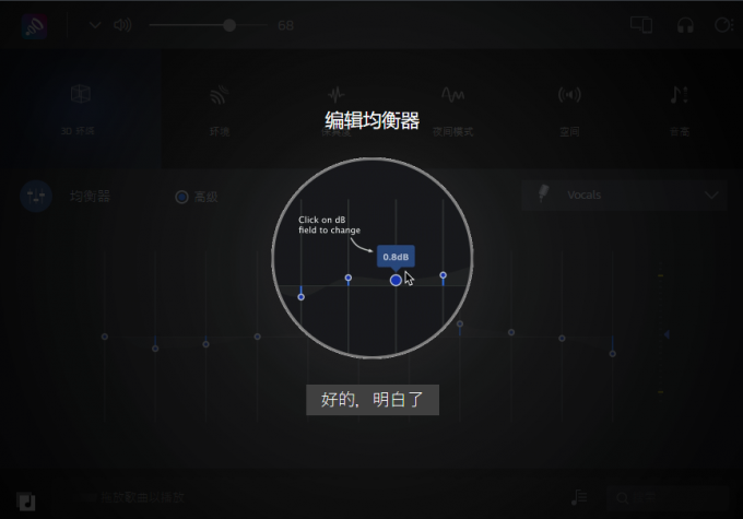 音频均衡器调节方法3
