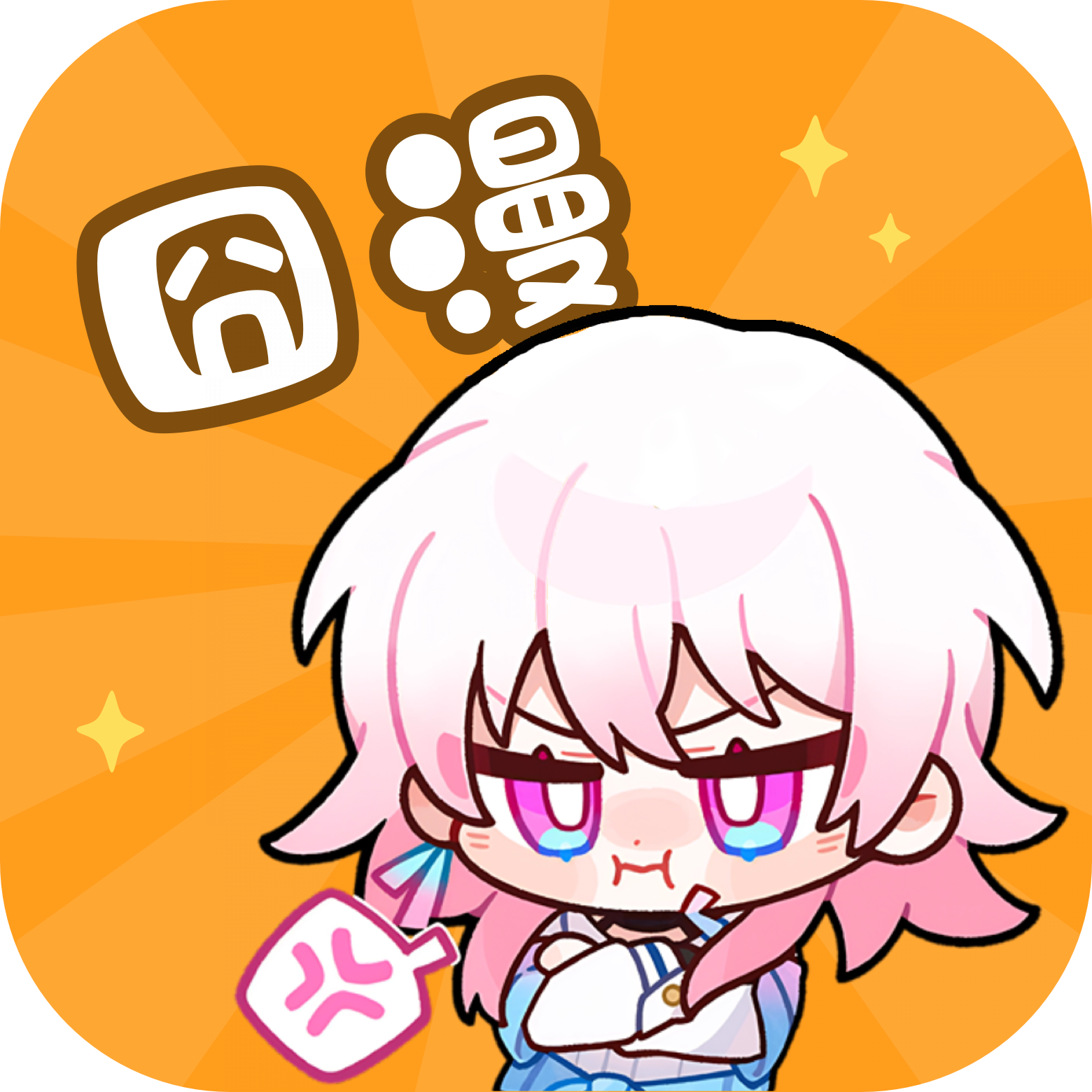 囧漫免费漫画app下载 v2.1.7 安卓版