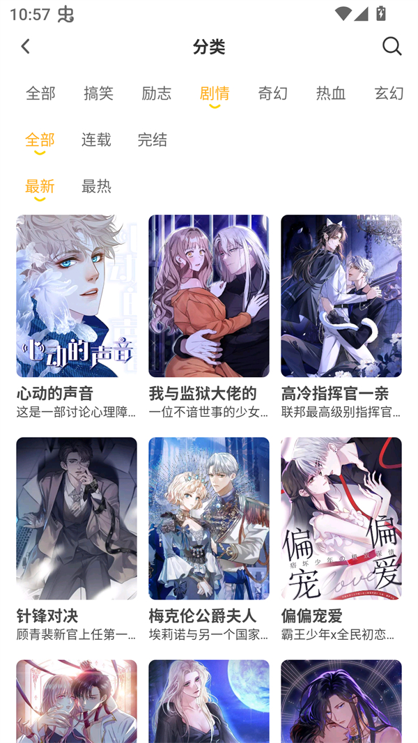 囧漫app正版免费下载 第1张图片