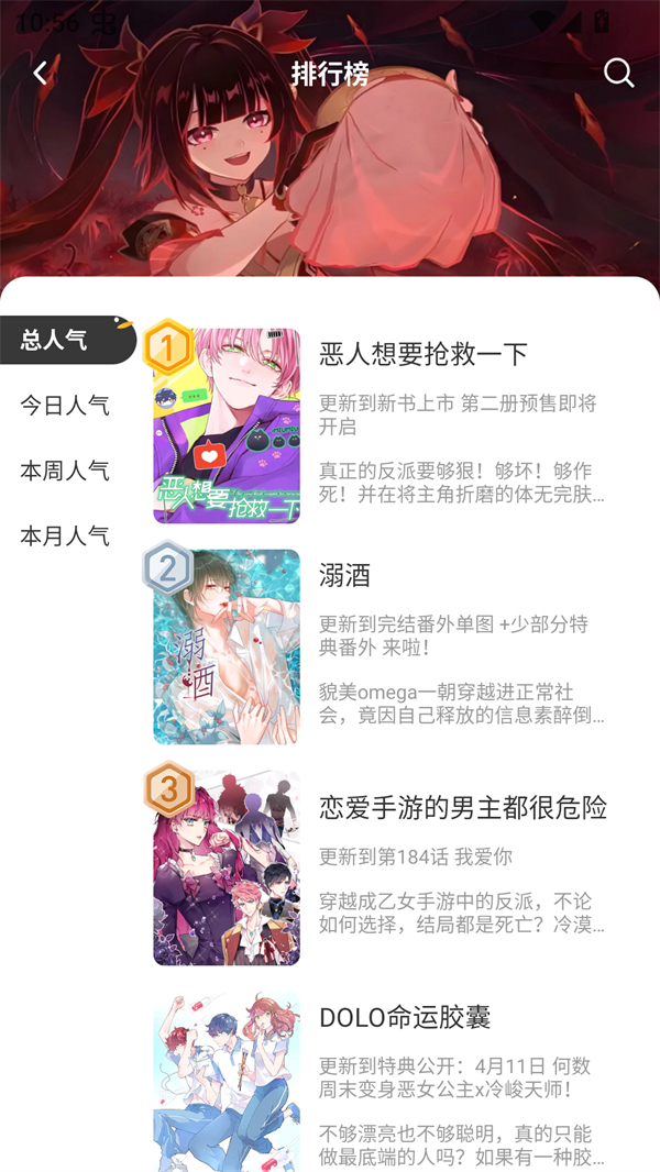 囧漫app正版免费下载 第4张图片