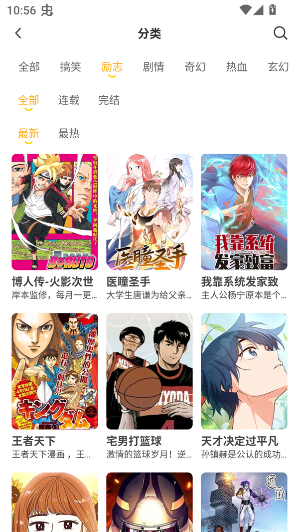 囧漫app正版免费下载 第3张图片