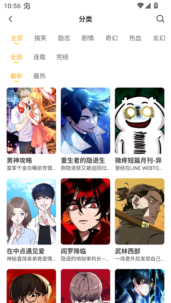 囧漫app正版免费下载 第5张图片