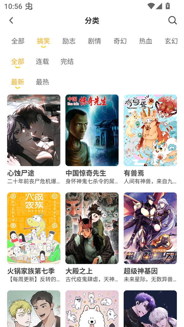 囧漫app正版免费下载 第2张图片