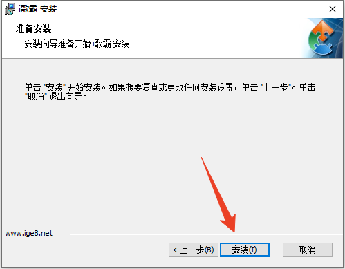 安装教程截图3
