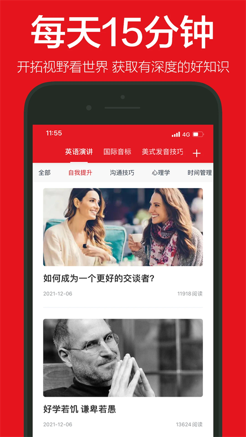 英语演讲app下载 第4张图片