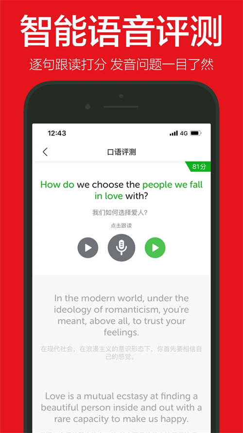 英语演讲app下载 第1张图片