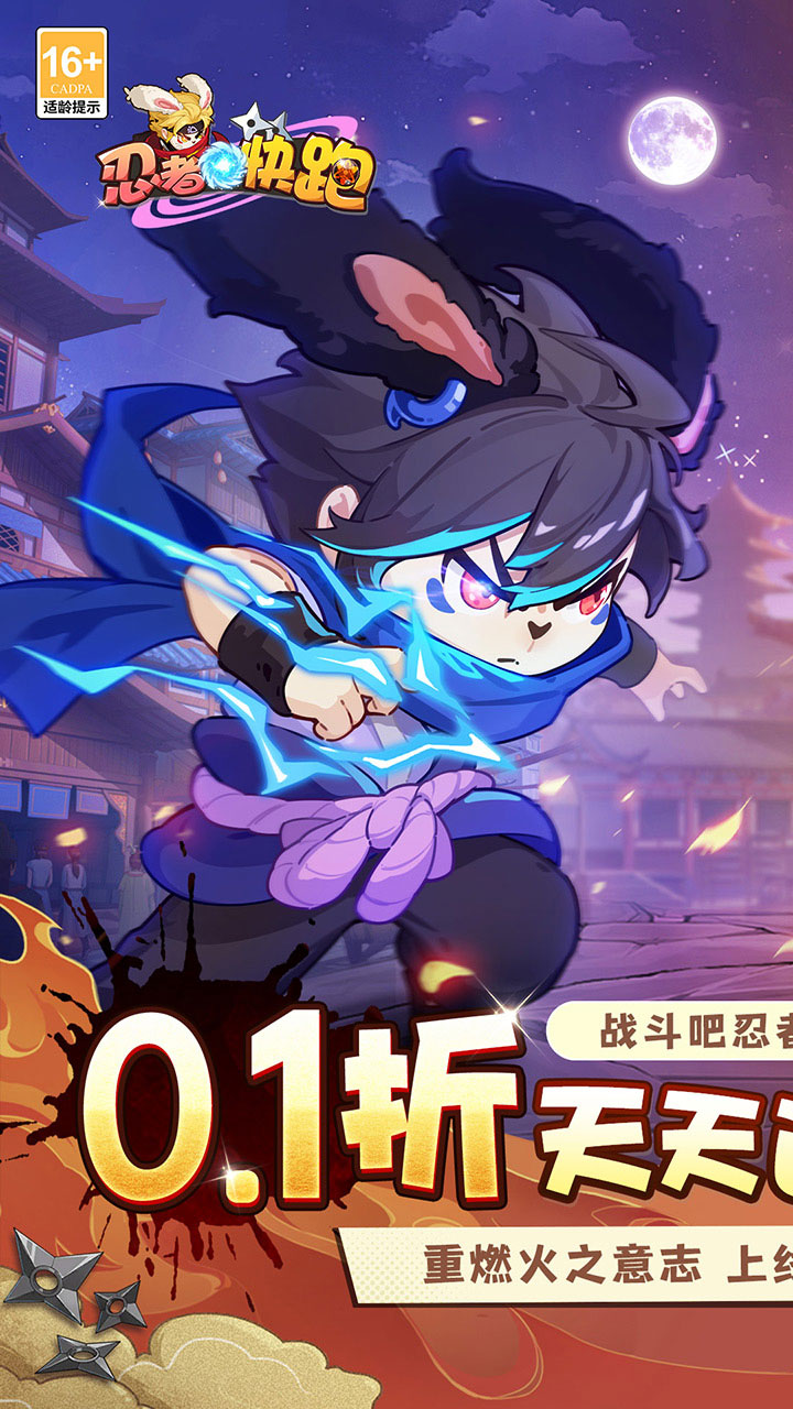 忍者快跑0.1折天天送648版 第1张图片
