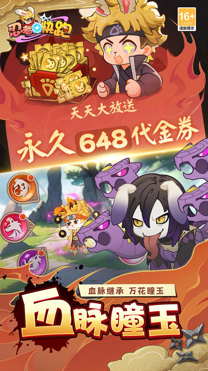 忍者快跑0.1折天天送648版 第5张图片