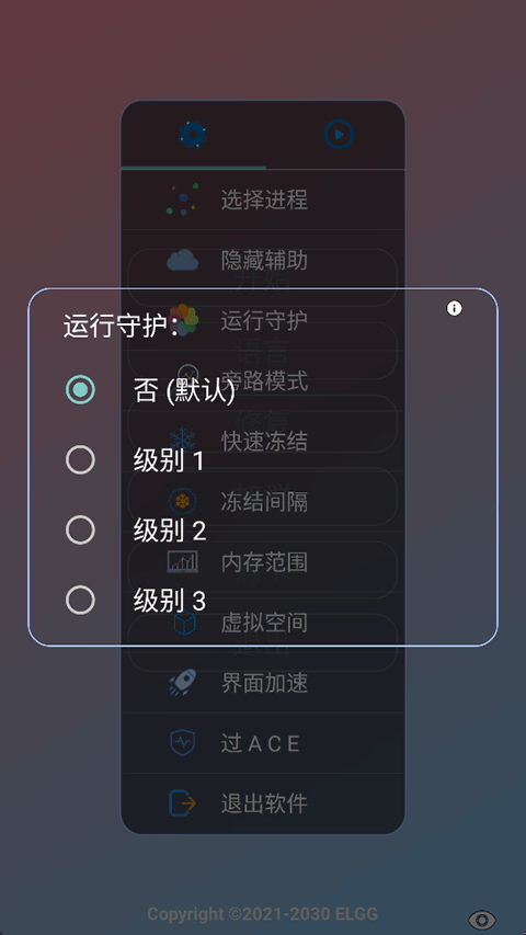 ELGG修改器官方正版下载 第1张图片