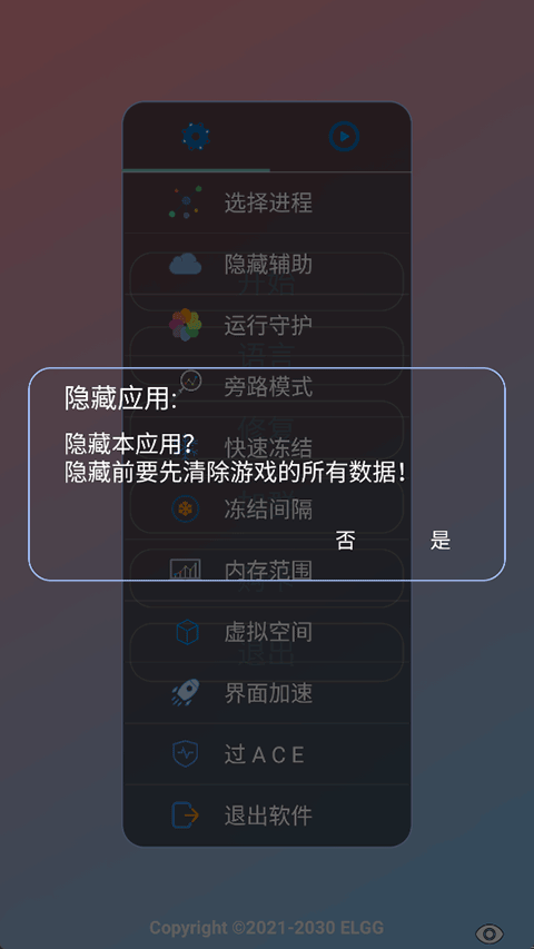 ELGG修改器官方正版下载 第2张图片