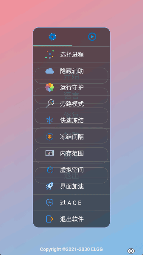 ELGG修改器官方正版下载 第5张图片