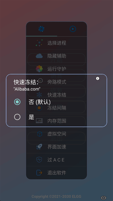 ELGG修改器官方正版下载 第4张图片