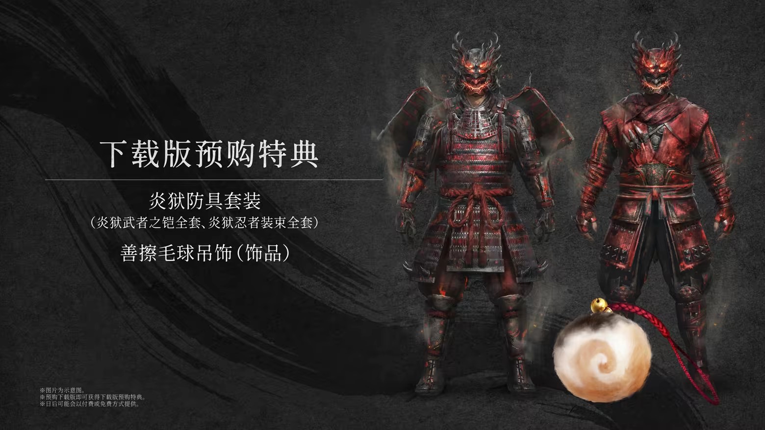 预购及豪华版奖励一览1