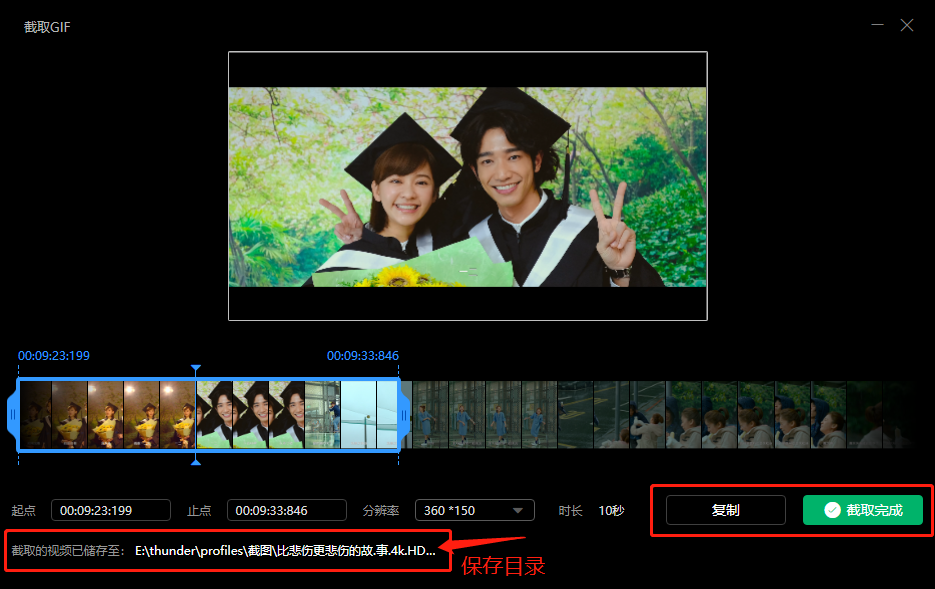 截取GIF教程3