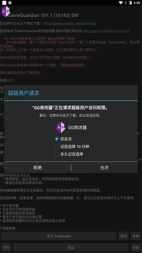GG修改器破解版内购免Root版 第4张图片