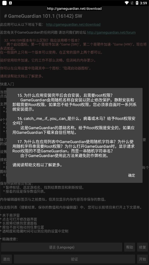 GG修改器破解版内购免Root版 第3张图片