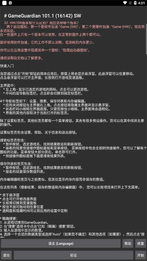 GG修改器破解版内购免Root版 第1张图片