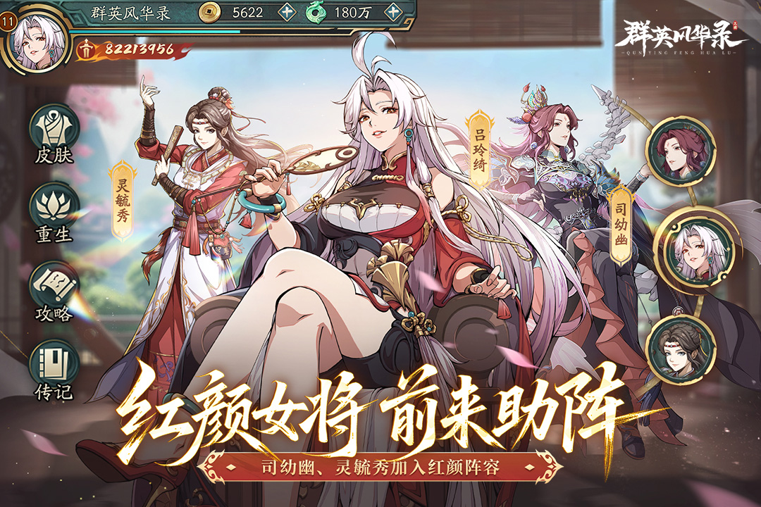 群英风华录手游截图3