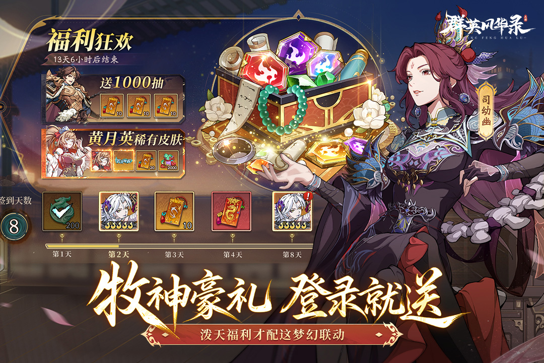 群英风华录手游截图2