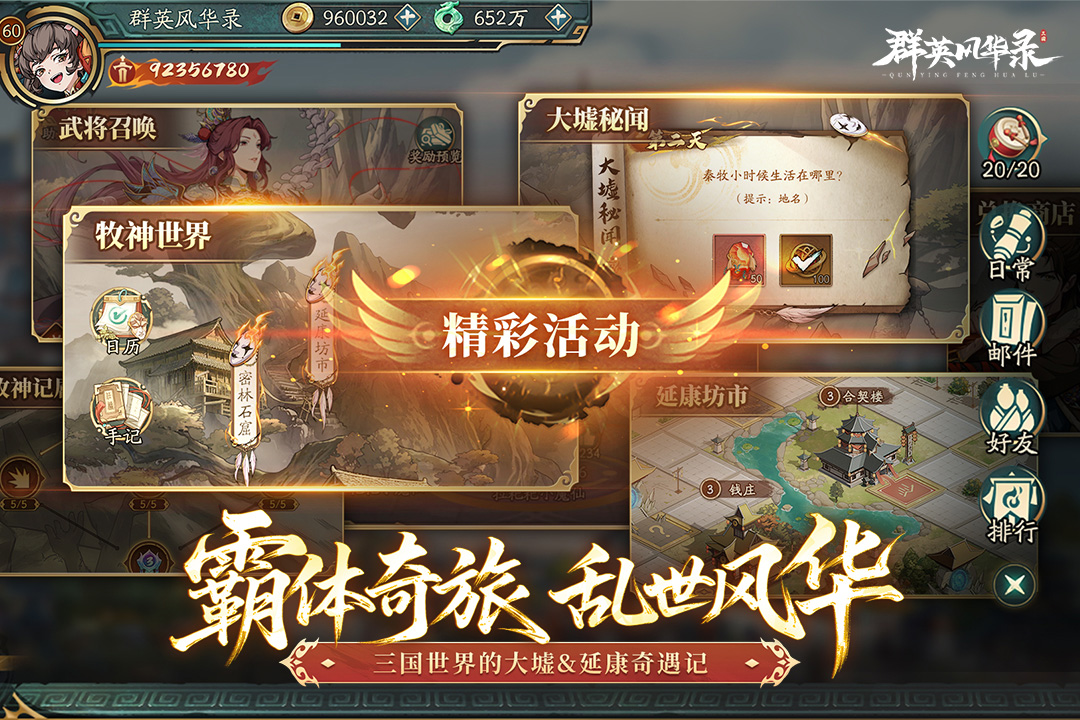 群英风华录手游截图4