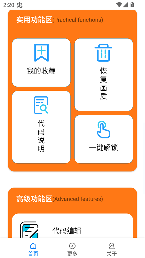 苏醒画质大师2.0和平精英安全下载 第3张图片