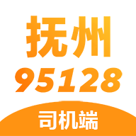 抚州95128司机端APP