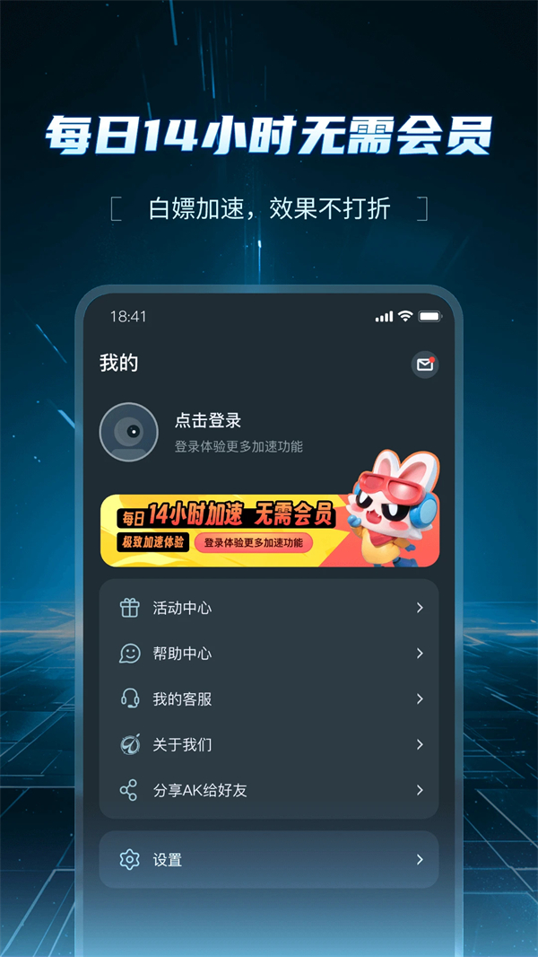 AK加速器永久免费VIP版 第1张图片
