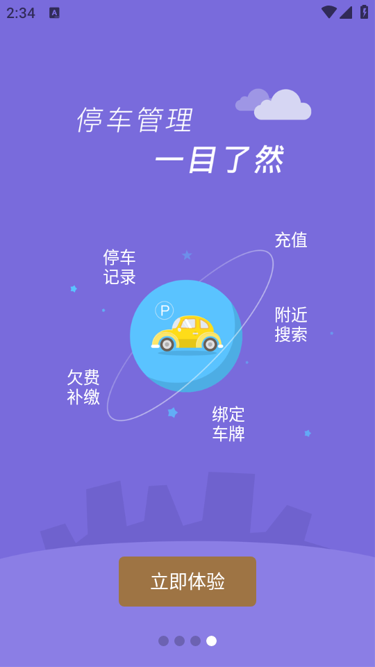 丽江古城智慧停车app 第4张图片