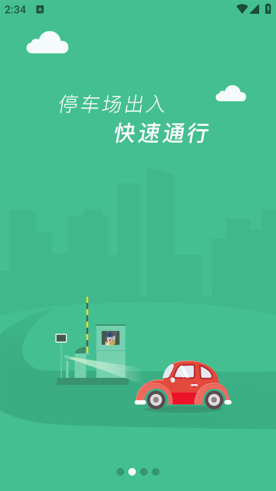 丽江古城智慧停车app 第2张图片