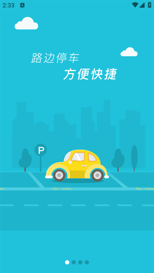 丽江古城智慧停车app 第1张图片