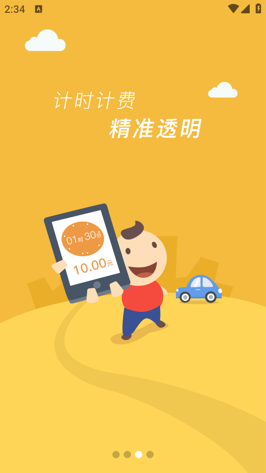 丽江古城智慧停车app 第3张图片