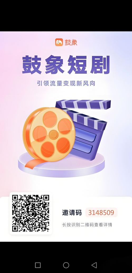 鼓象短剧app官方版下载 第1张图片