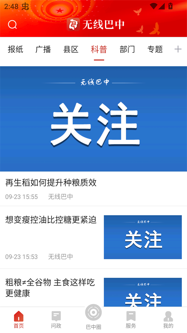 无线巴中app官方下载 第1张图片