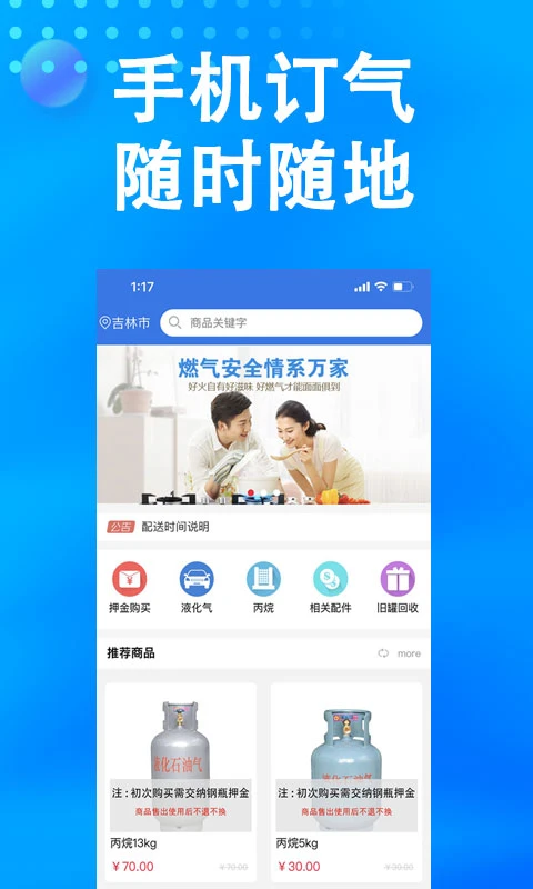 万森燃气app 第3张图片