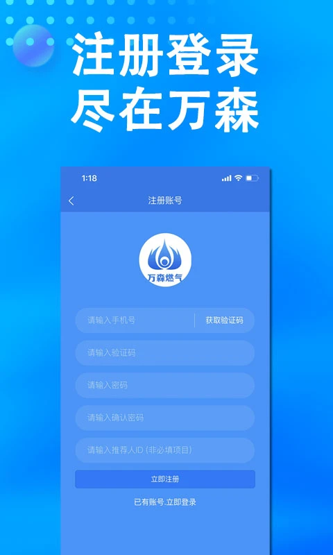 万森燃气app 第1张图片