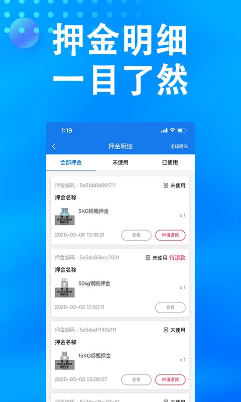 万森燃气app 第2张图片