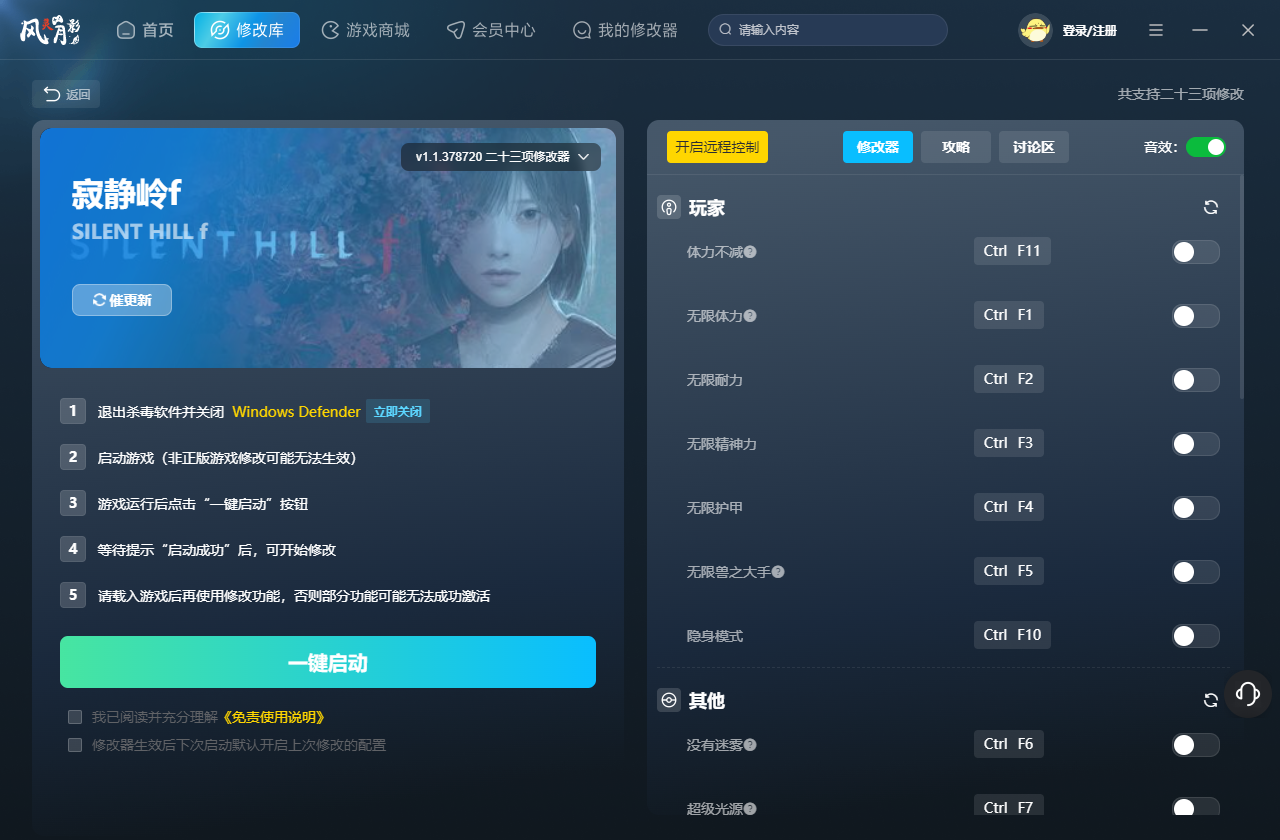 寂静岭F二十三项修改器内置版 v1.1.378720 风灵月影版