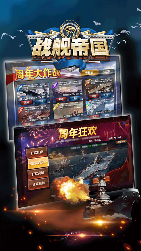 战舰帝国华清飞扬版下载 第3张图片