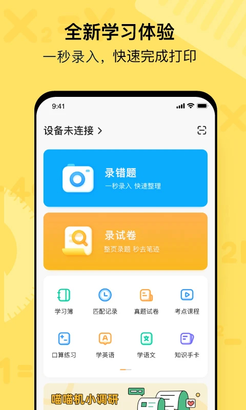 作业帮喵喵机app下载 第2张图片