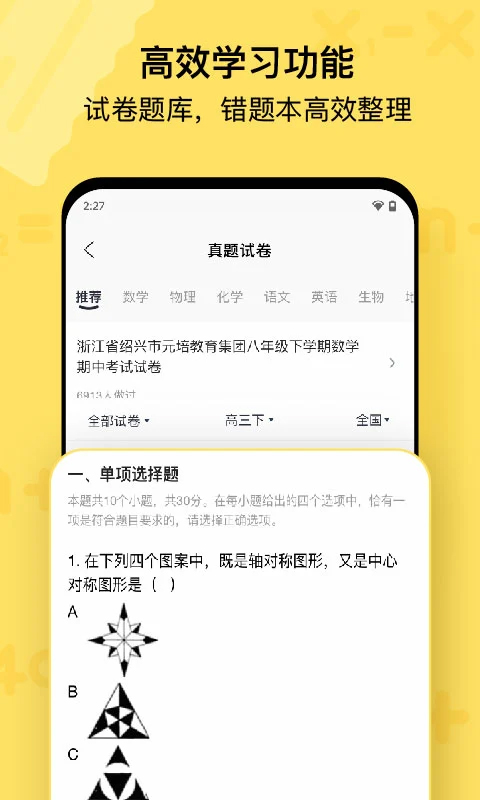 作业帮喵喵机app下载 第1张图片
